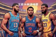 星空体育-NBA赛季正式开始！湖人队击败快船队取得开门红